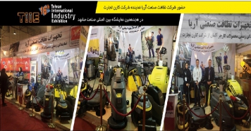 نمایشگاه بین المللی